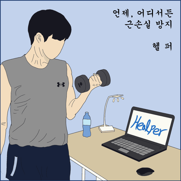 헬퍼